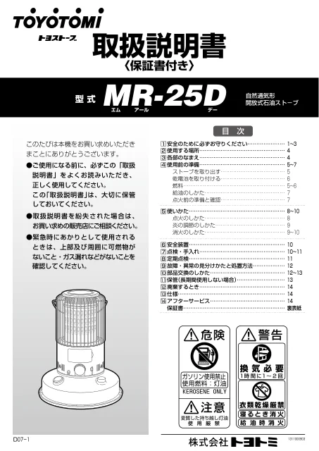 toyotomiトヨトミ MR-25D